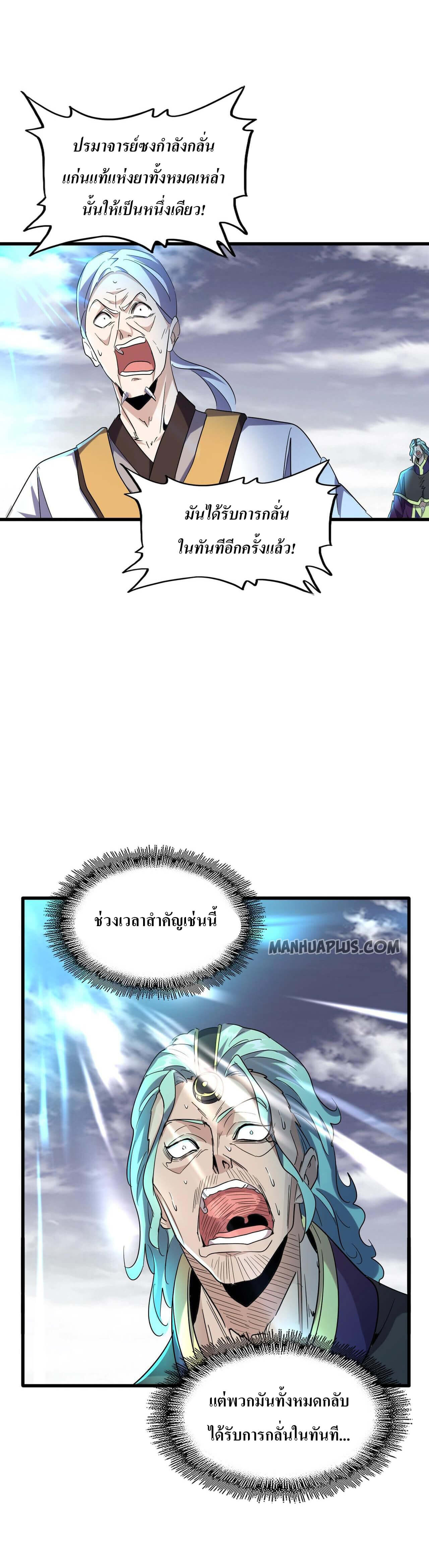 Magic Emperor ตอนที่ 184 8