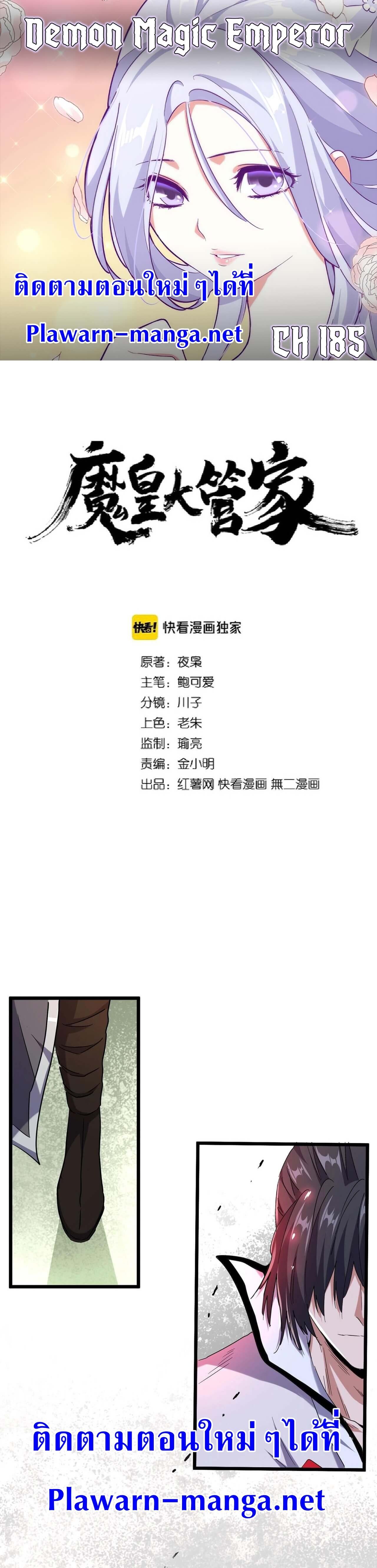 Magic Emperor ตอนที่ 185 1