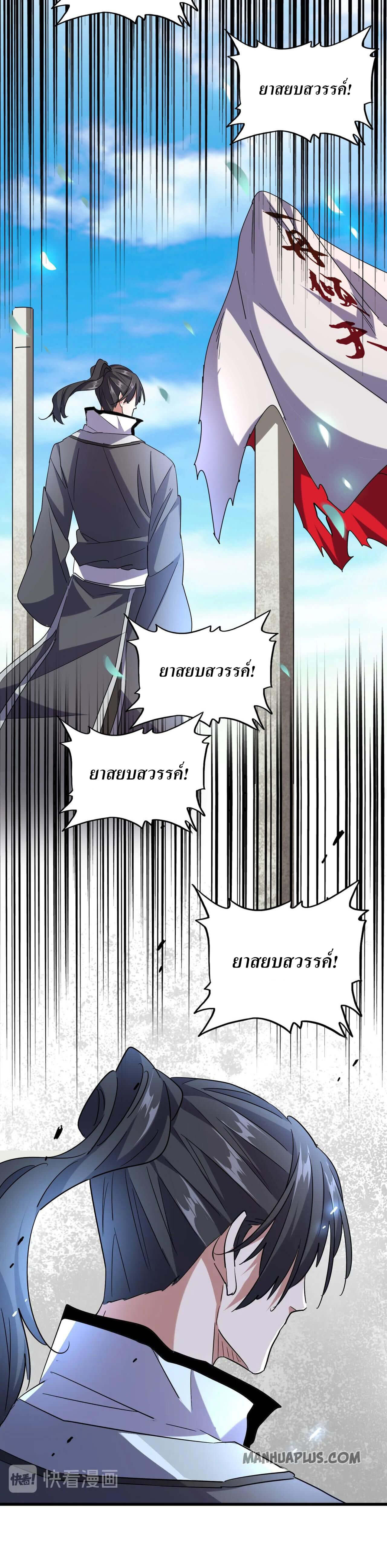 Magic Emperor ตอนที่ 185 11