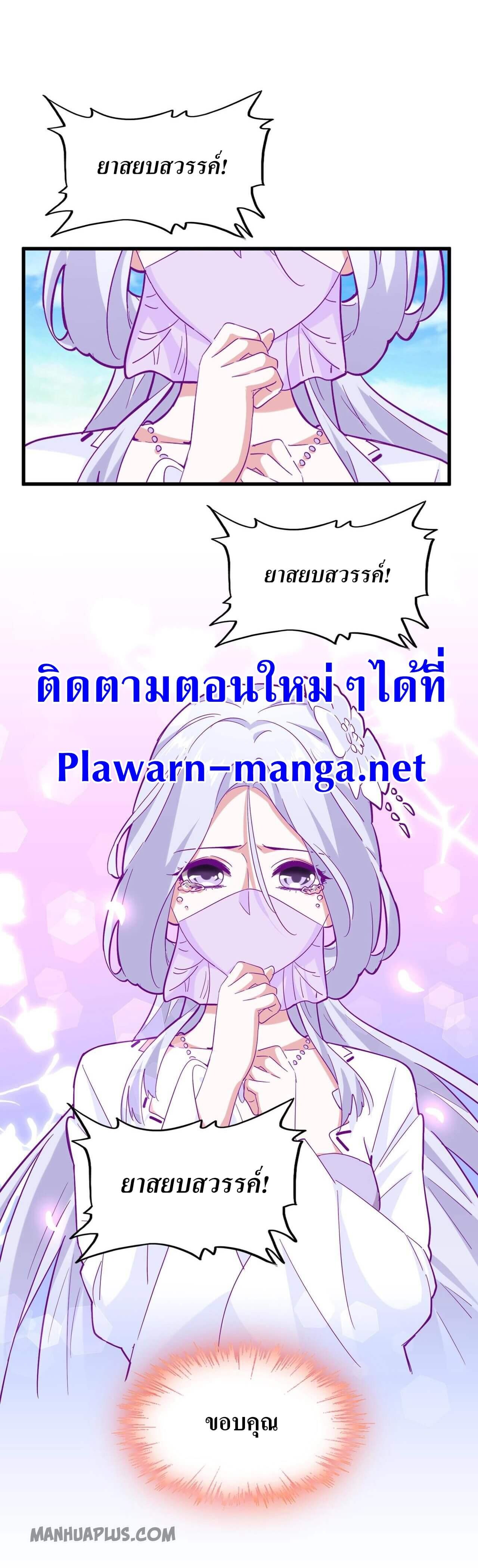 Magic Emperor ตอนที่ 185 12