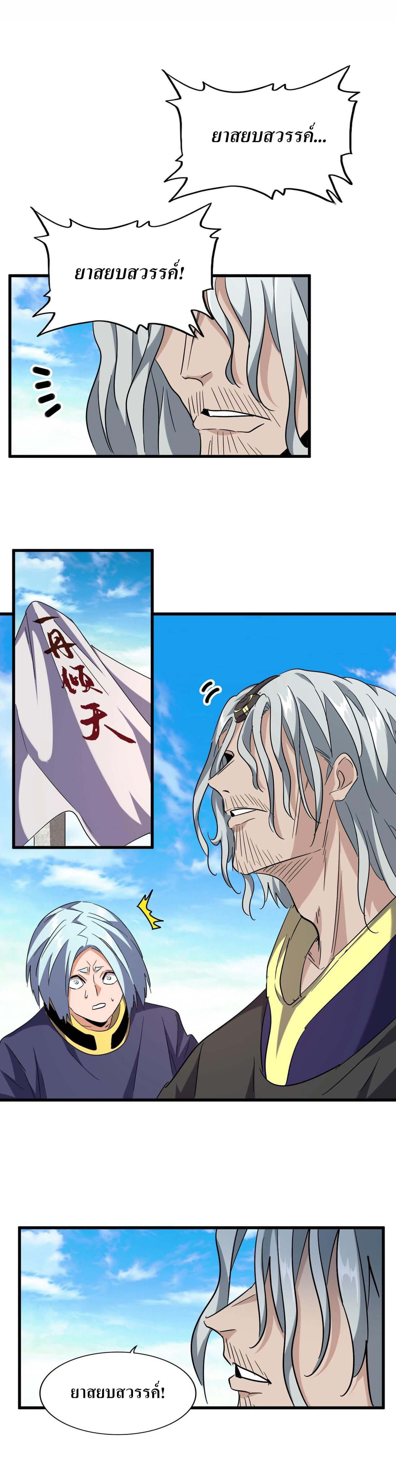 Magic Emperor ตอนที่ 185 13