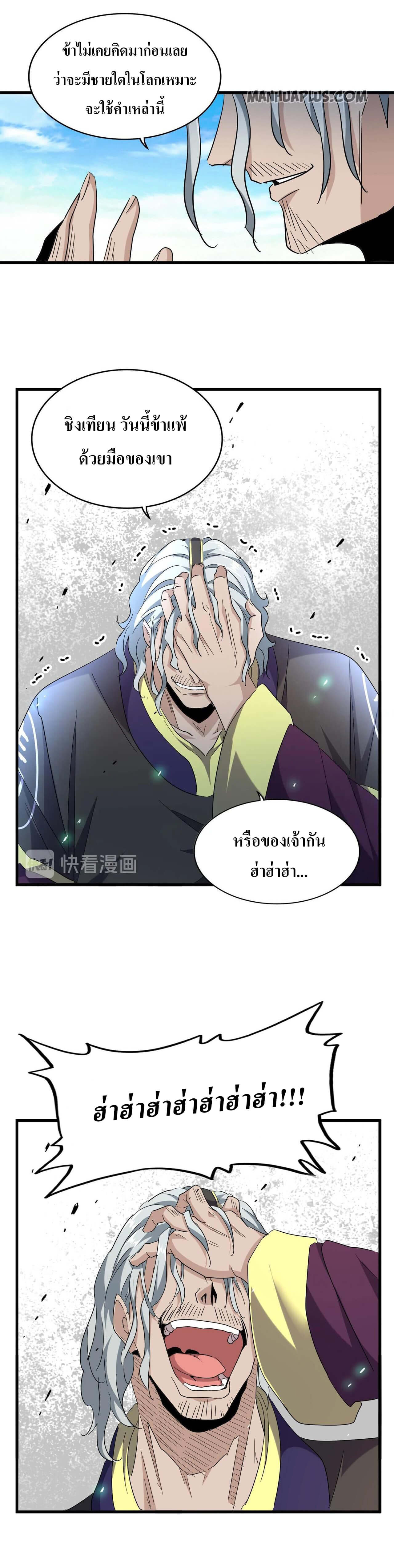 Magic Emperor ตอนที่ 185 14