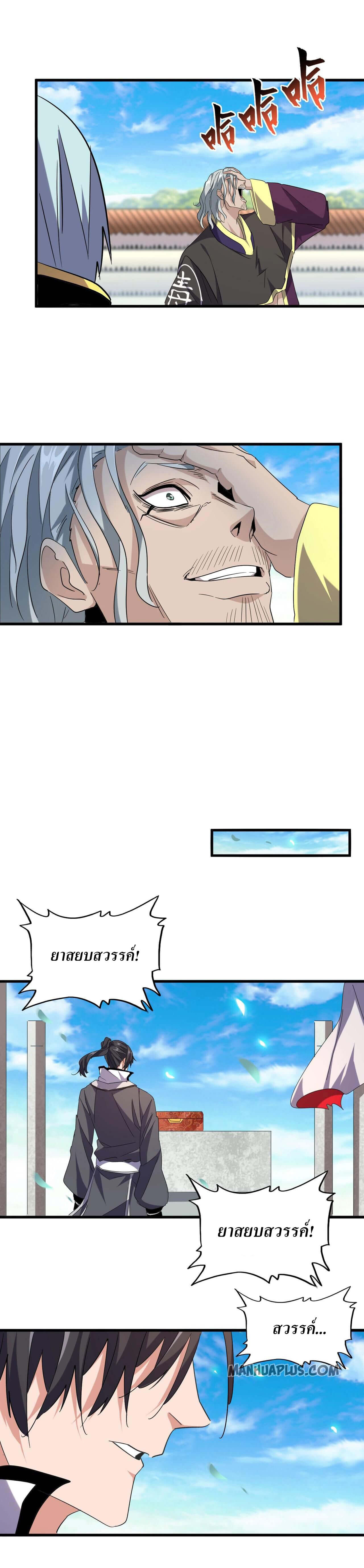 Magic Emperor ตอนที่ 185 15