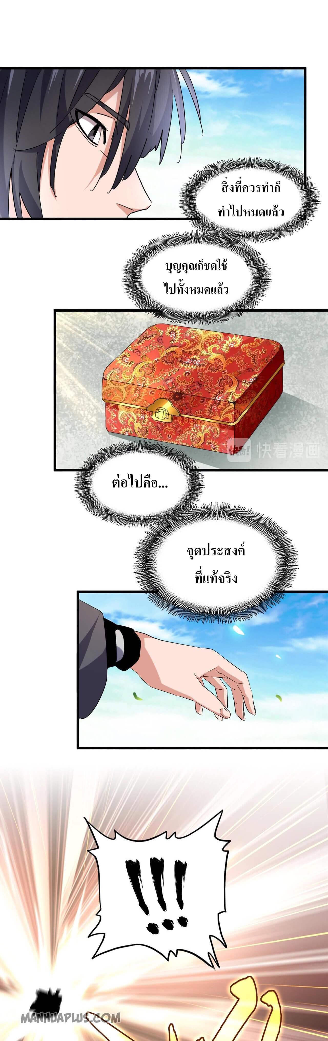 Magic Emperor ตอนที่ 185 16