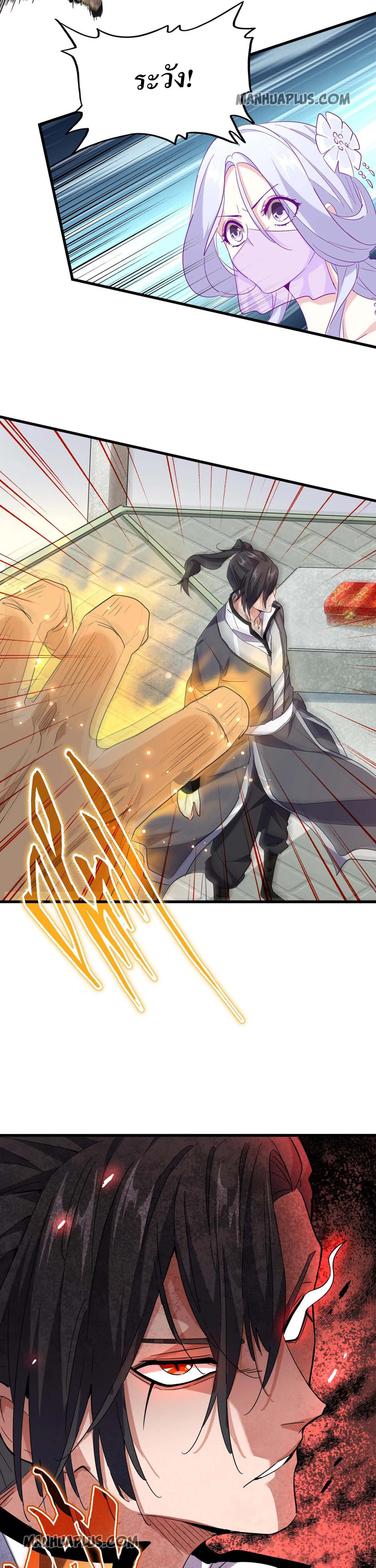 Magic Emperor ตอนที่ 185 18