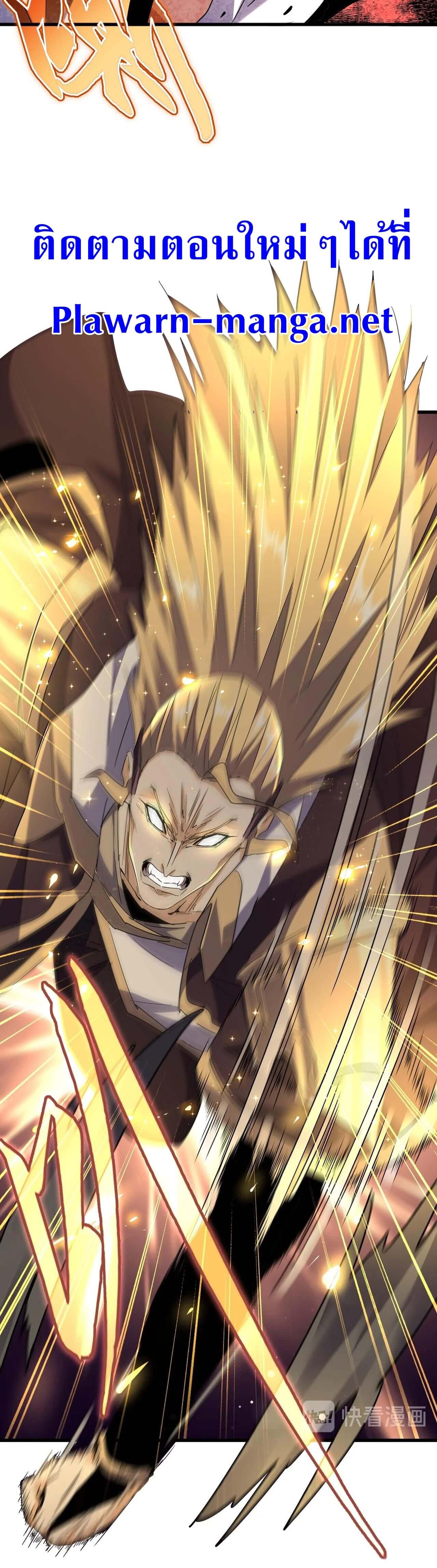 Magic Emperor ตอนที่ 185 19