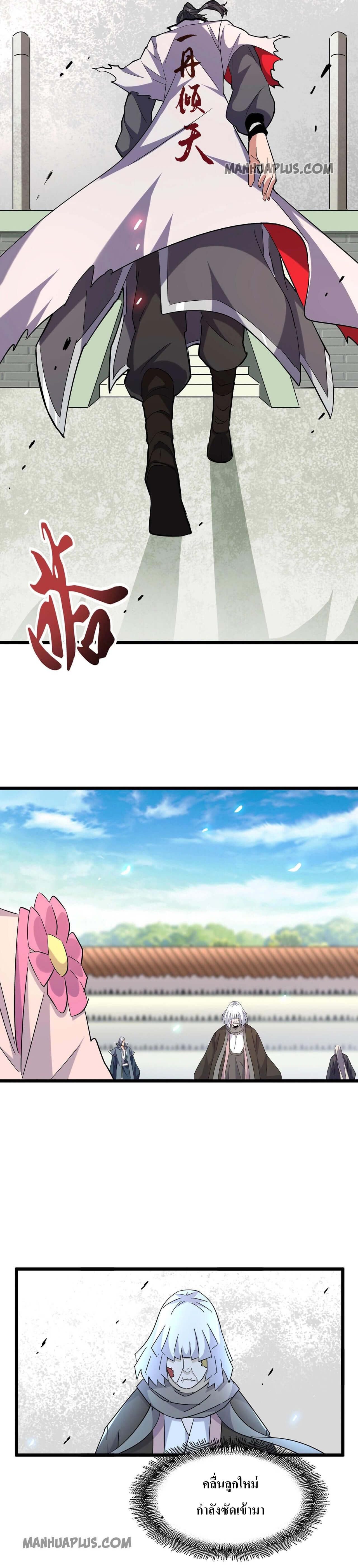 Magic Emperor ตอนที่ 185 2