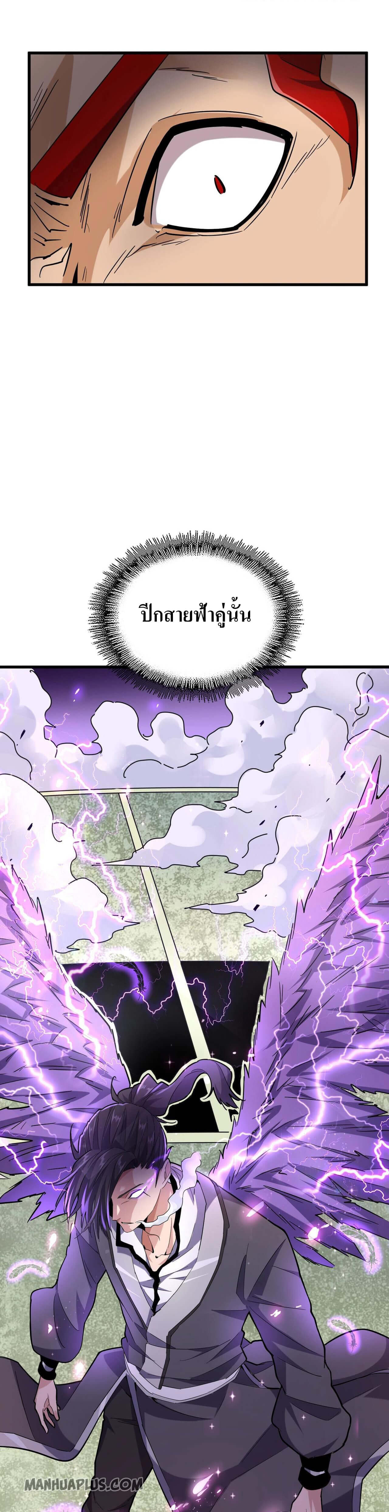Magic Emperor ตอนที่ 185 26