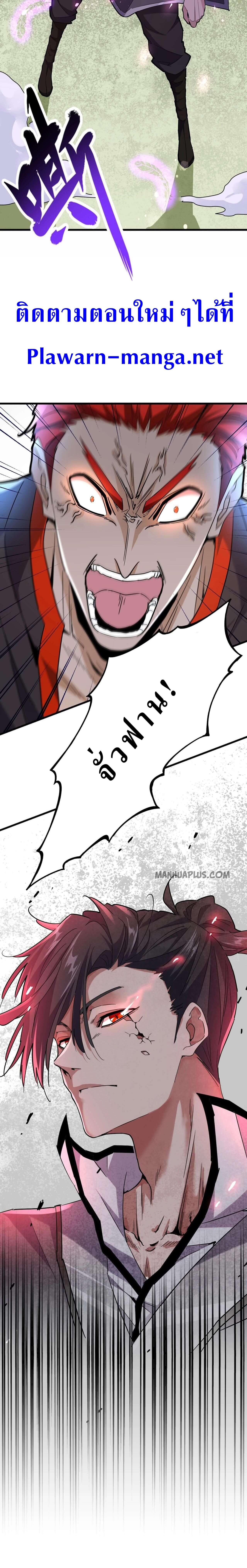 Magic Emperor ตอนที่ 185 27