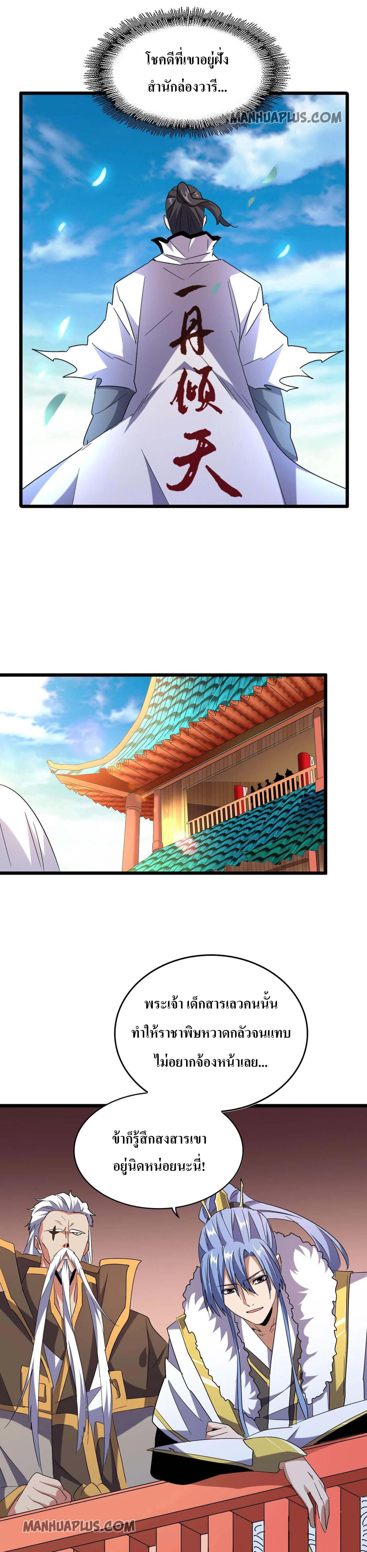 Magic Emperor ตอนที่ 185 4