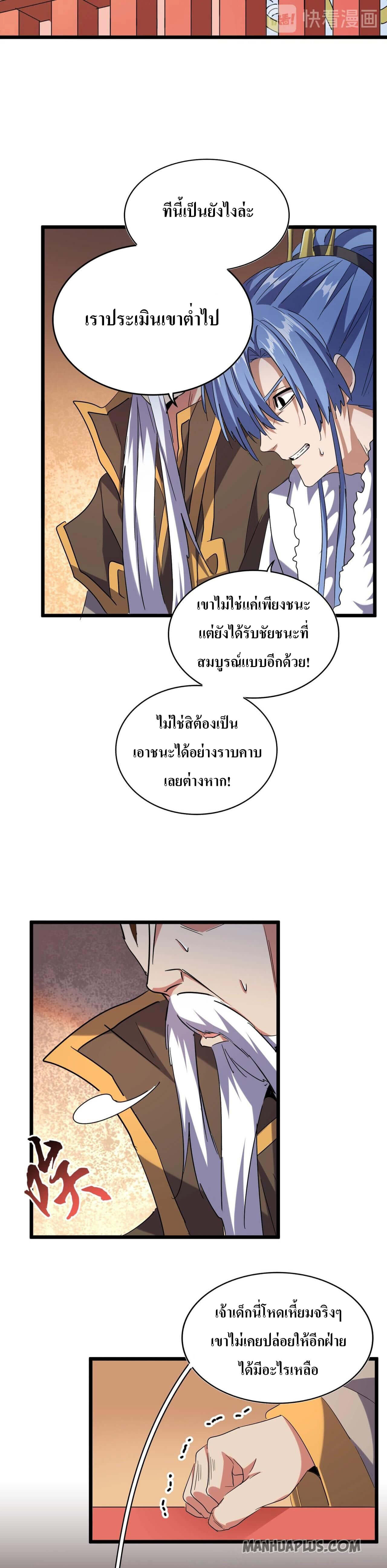 Magic Emperor ตอนที่ 185 5