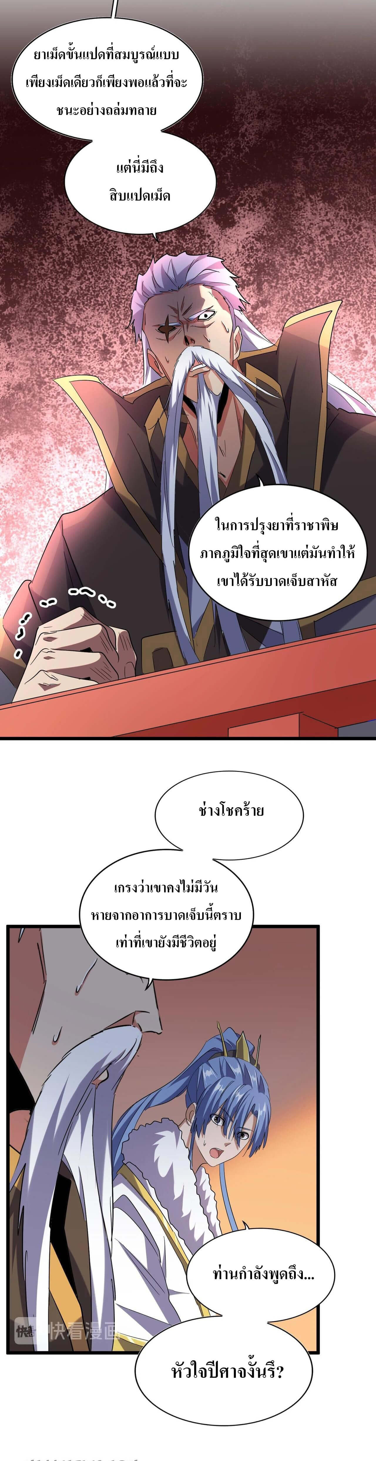Magic Emperor ตอนที่ 185 6