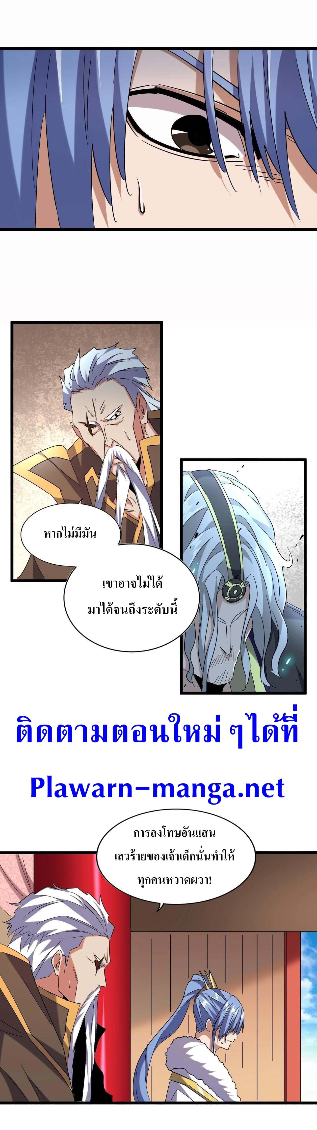Magic Emperor ตอนที่ 185 7