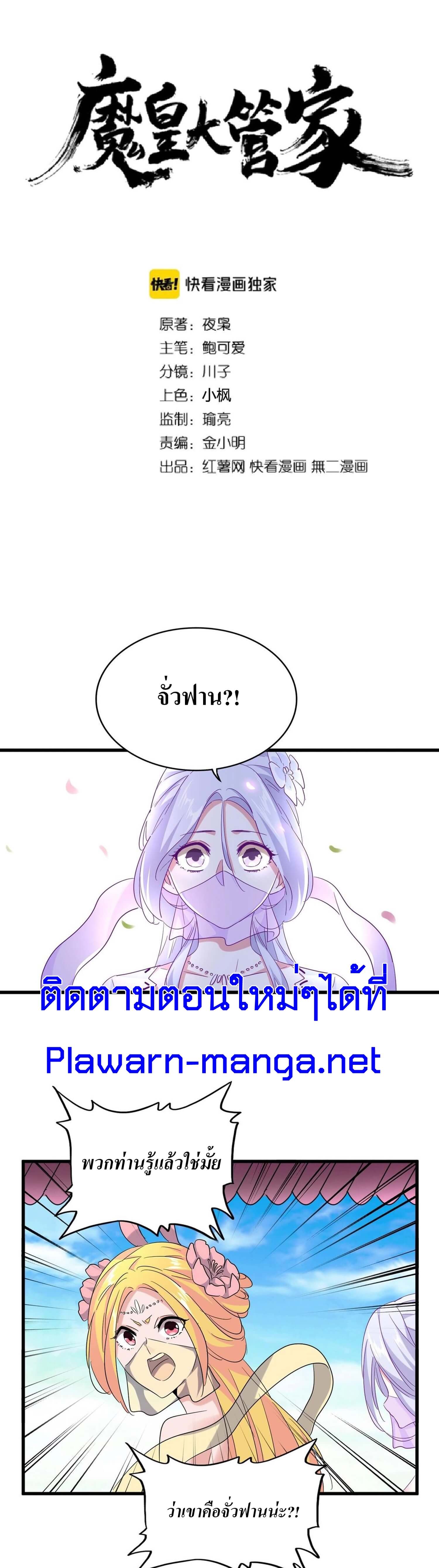 Magic Emperor ตอนที่ 186 1