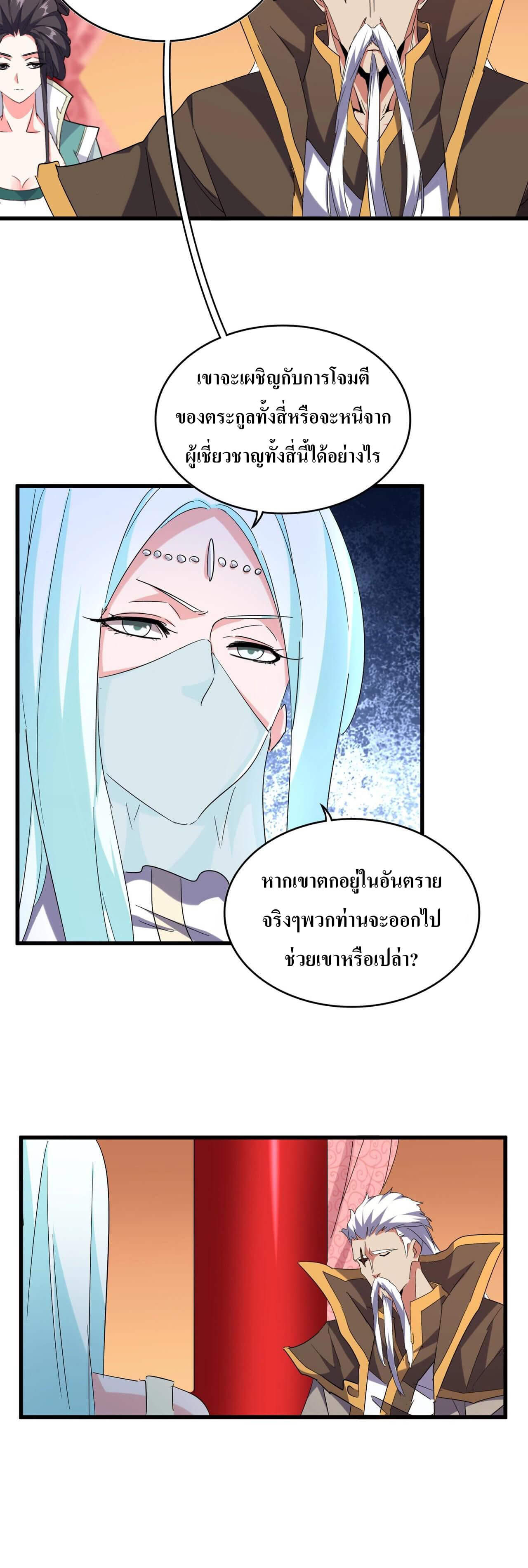 Magic Emperor ตอนที่ 186 10