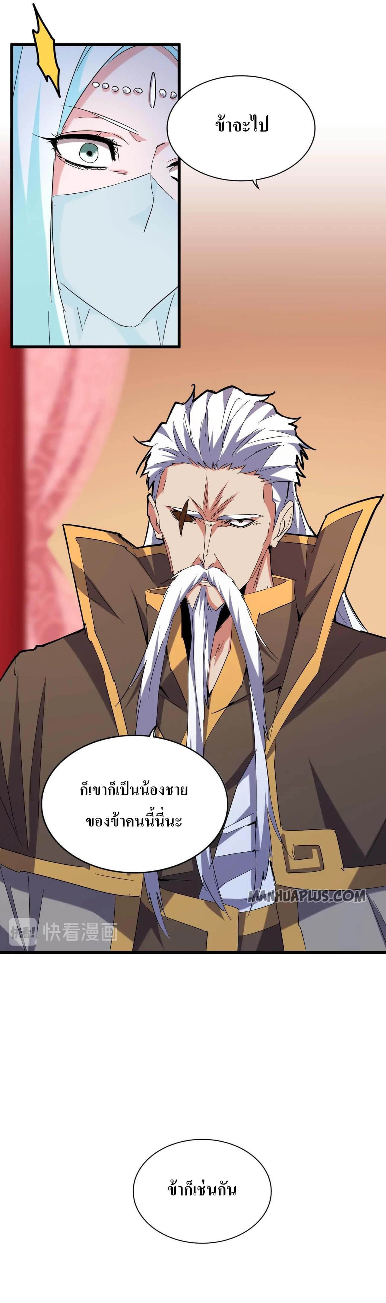 Magic Emperor ตอนที่ 186 11