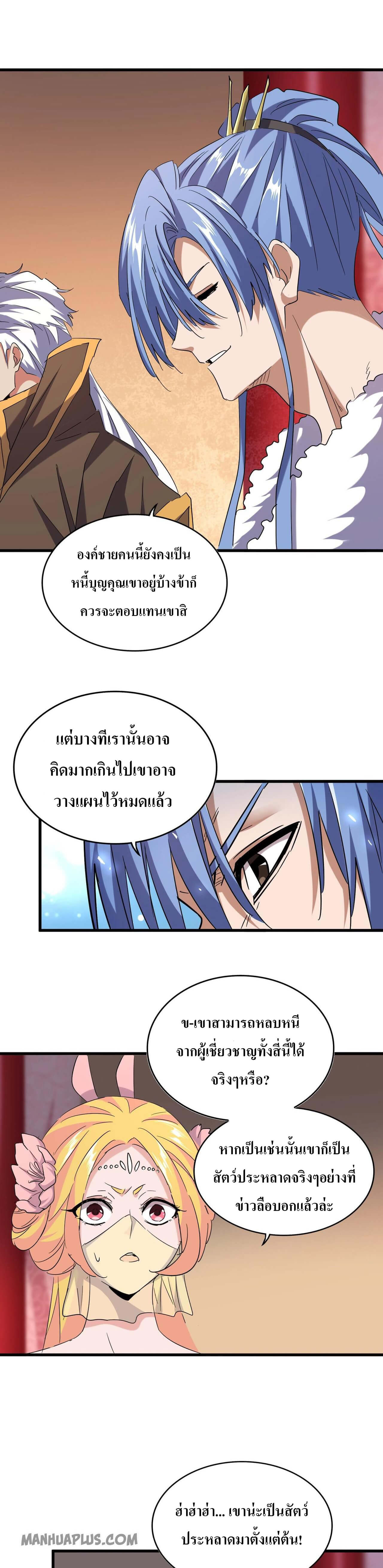 Magic Emperor ตอนที่ 186 12