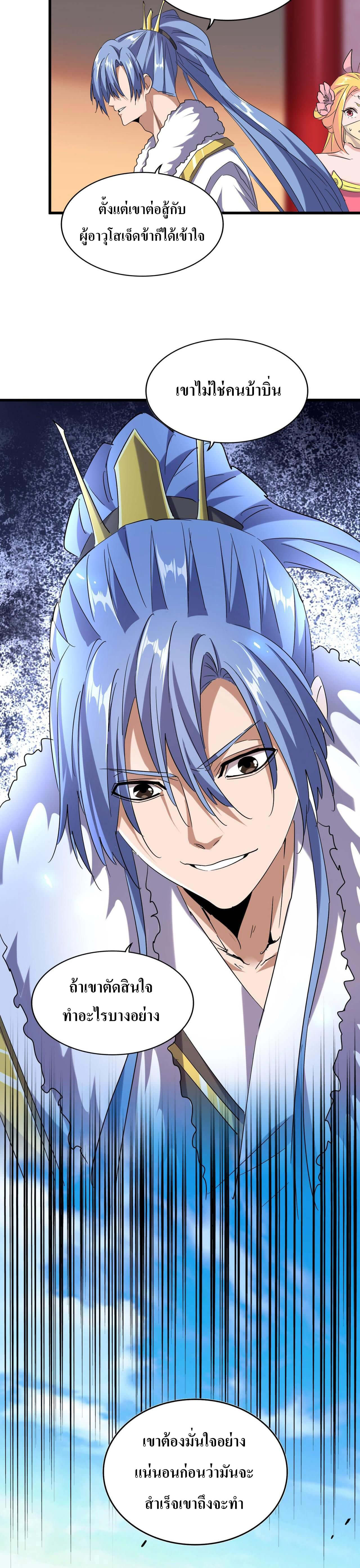 Magic Emperor ตอนที่ 186 13