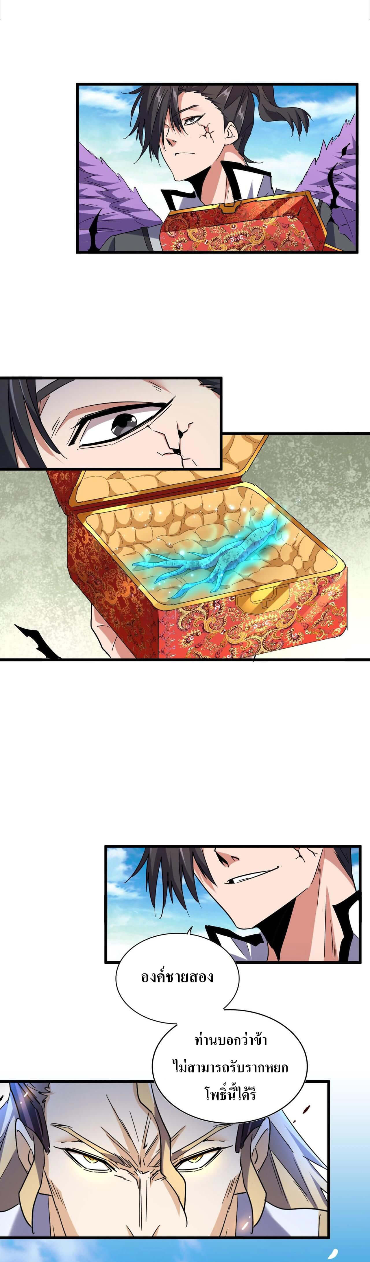 Magic Emperor ตอนที่ 186 16