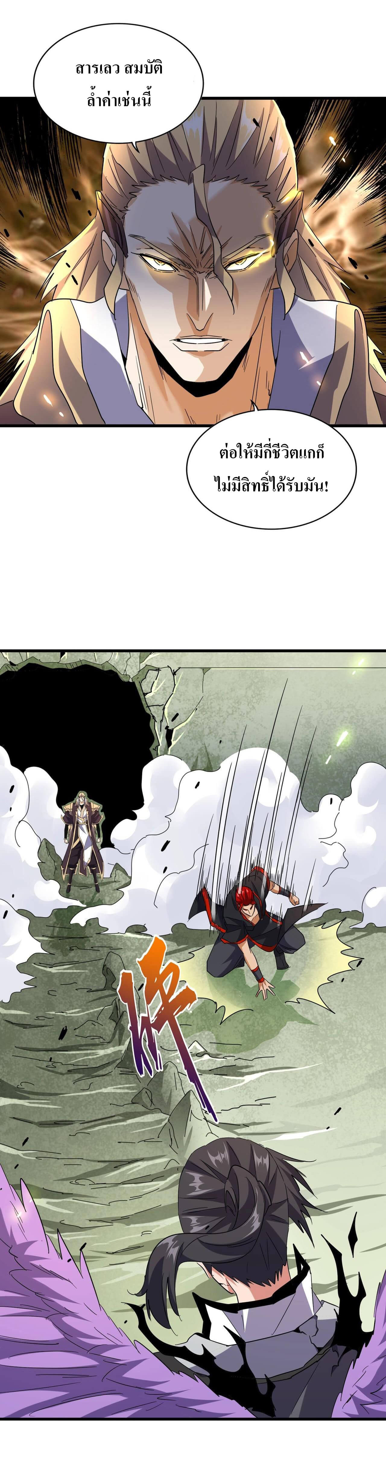 Magic Emperor ตอนที่ 186 18