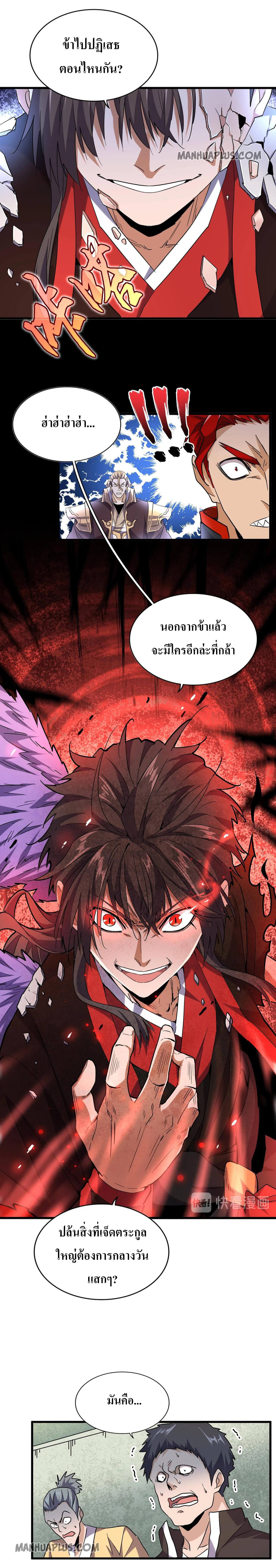 Magic Emperor ตอนที่ 186 20