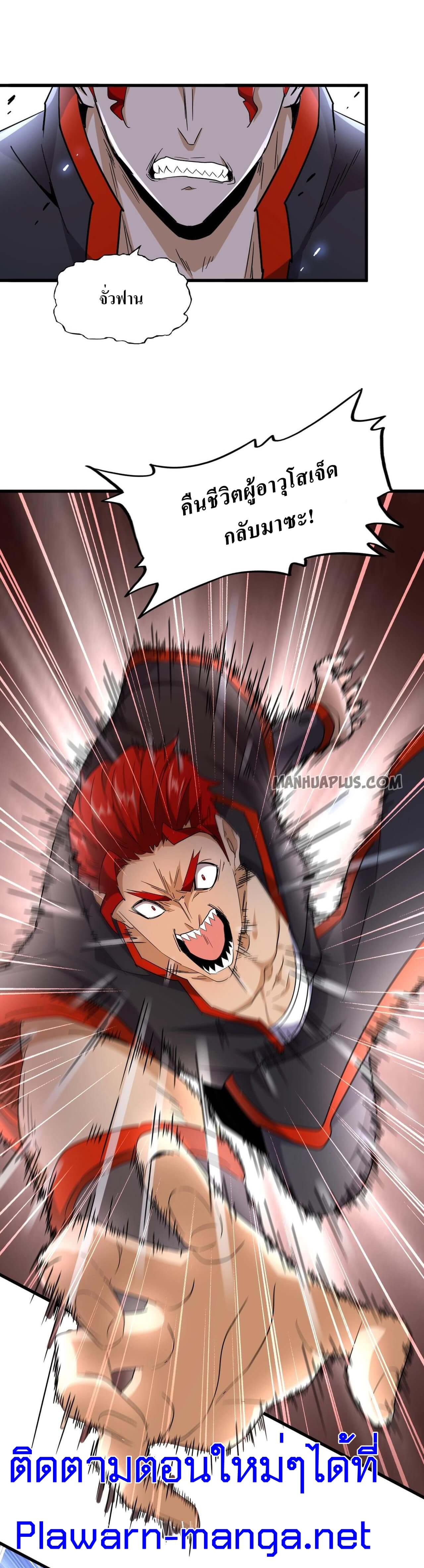 Magic Emperor ตอนที่ 186 22