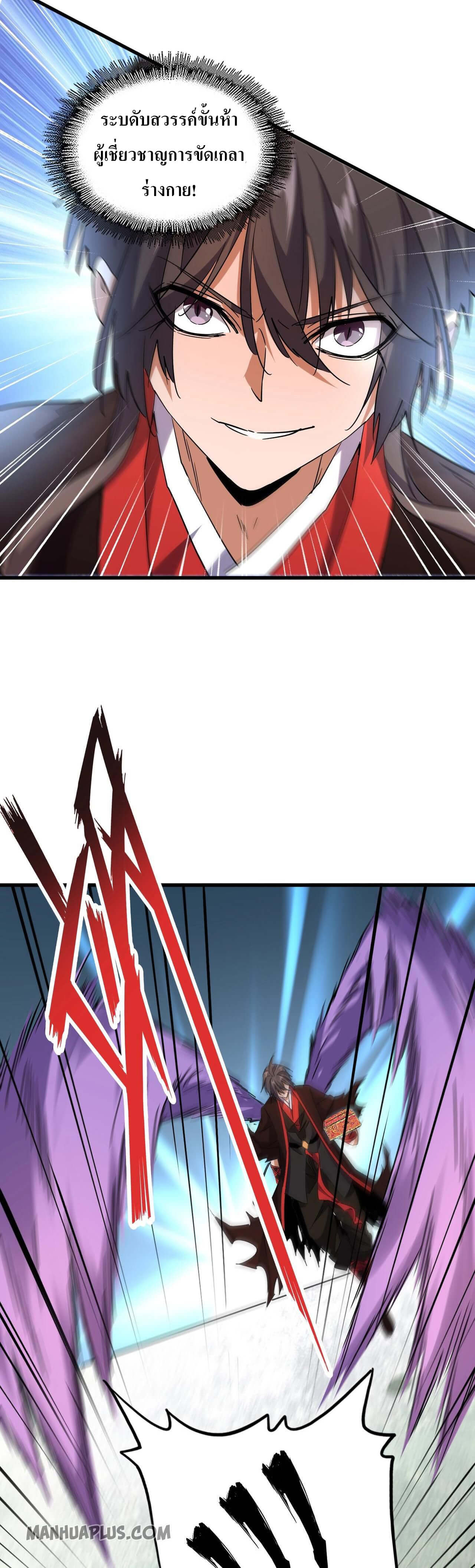 Magic Emperor ตอนที่ 186 23