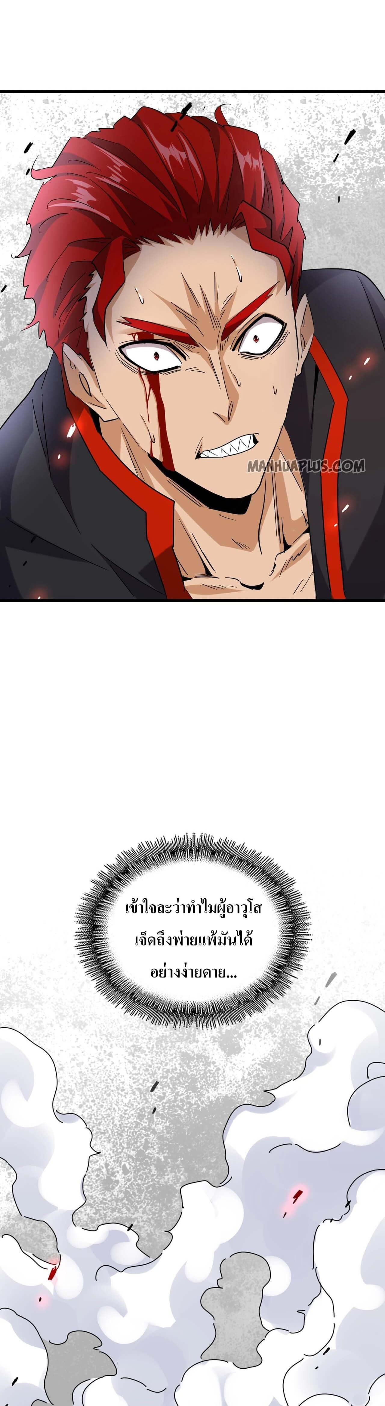 Magic Emperor ตอนที่ 186 27