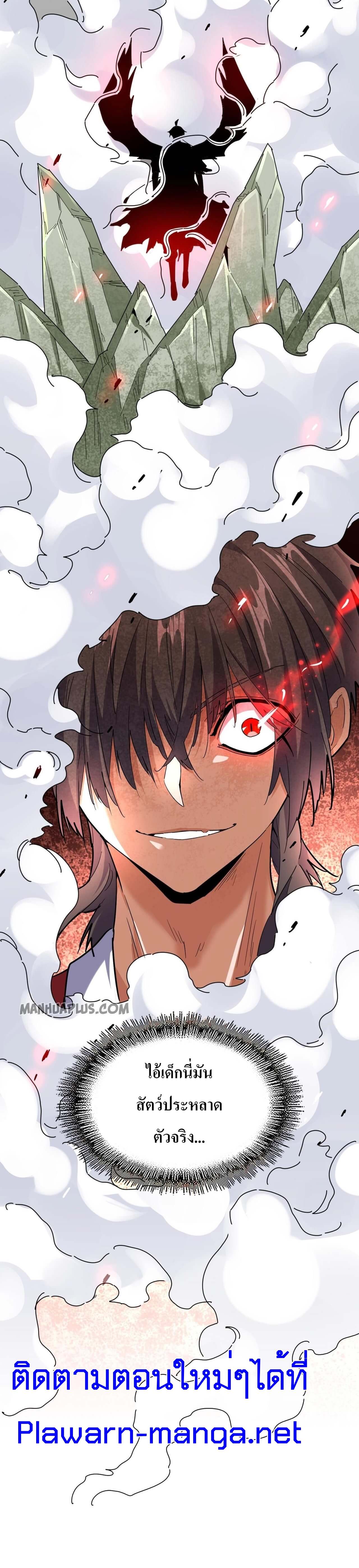 Magic Emperor ตอนที่ 186 28