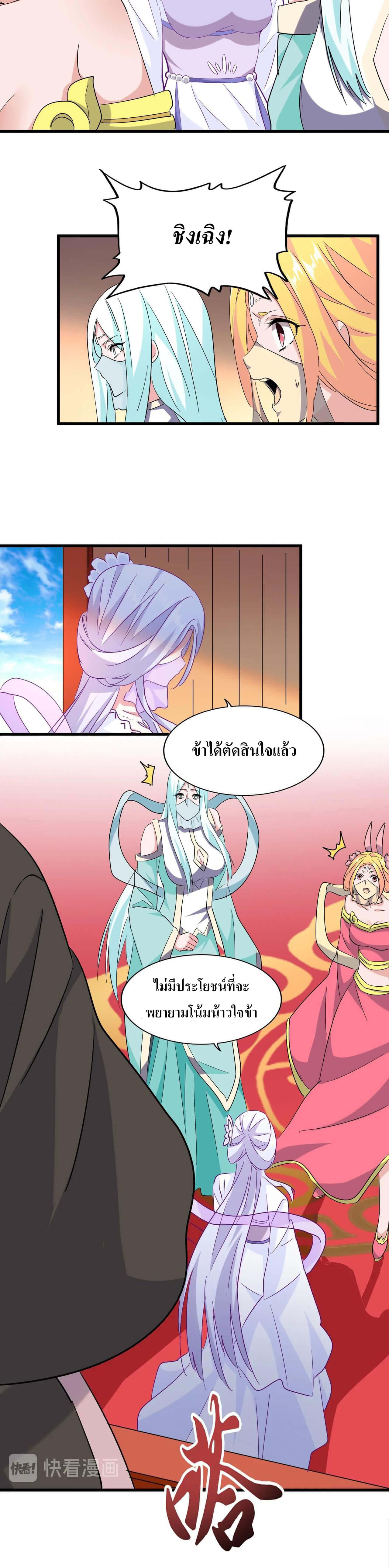 Magic Emperor ตอนที่ 186 4