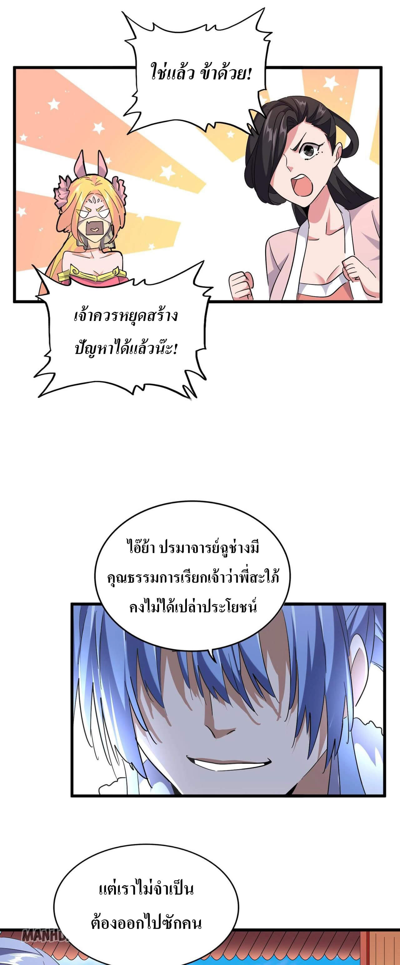 Magic Emperor ตอนที่ 186 6