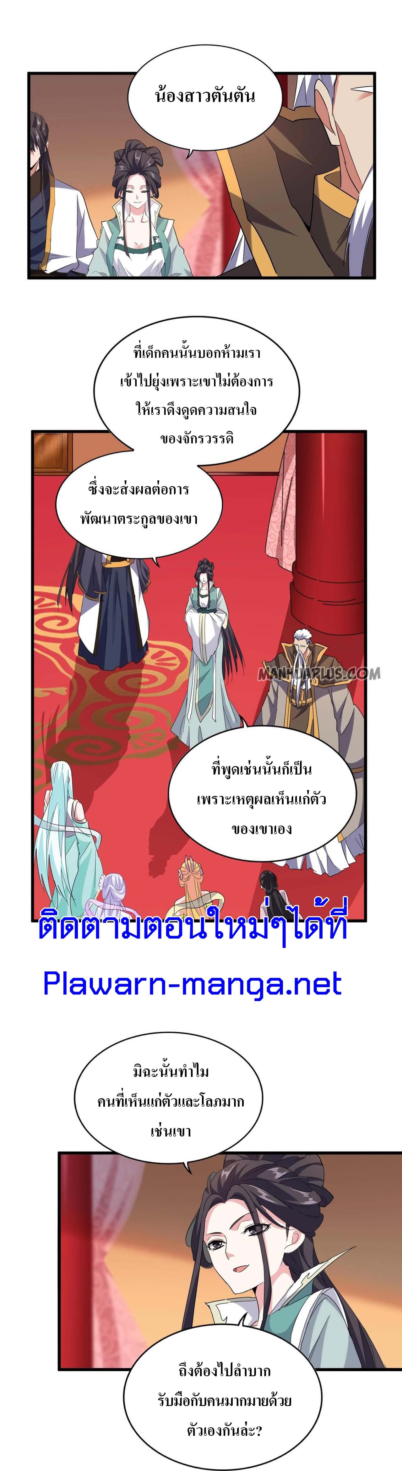 Magic Emperor ตอนที่ 186 8