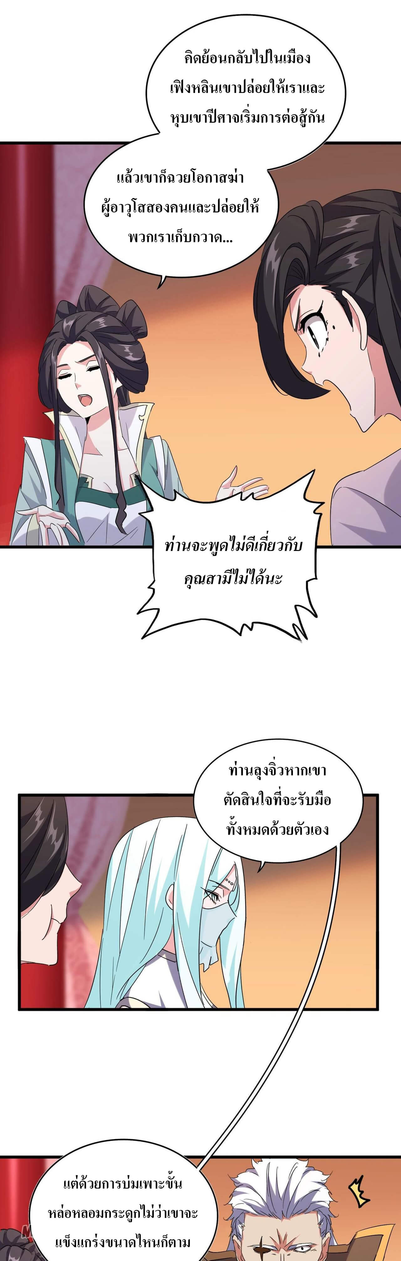 Magic Emperor ตอนที่ 186 9