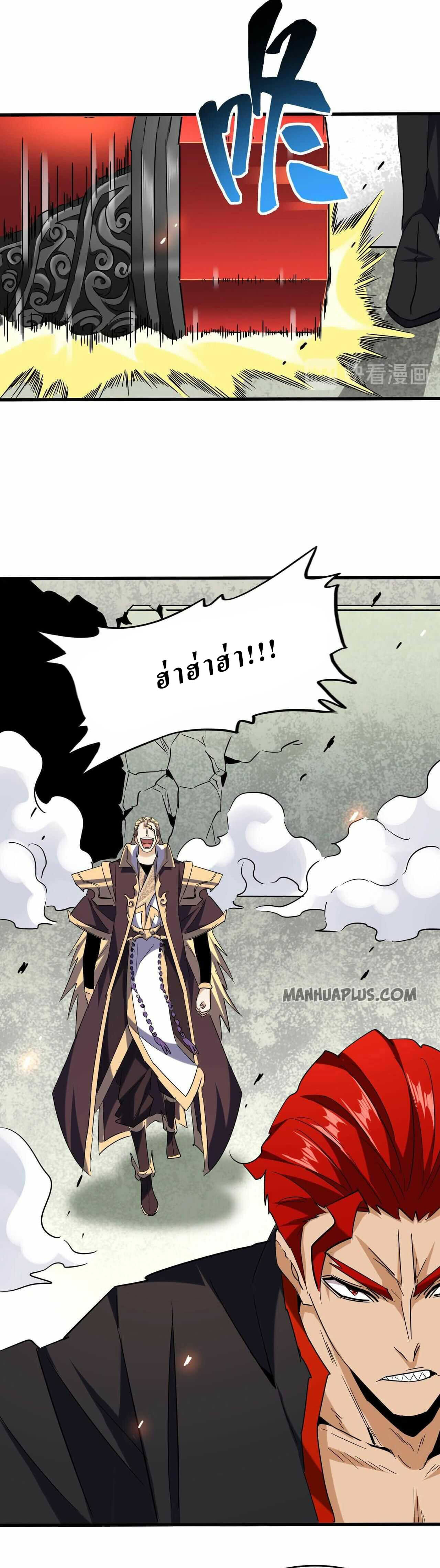 Magic Emperor ตอนที่ 187 11