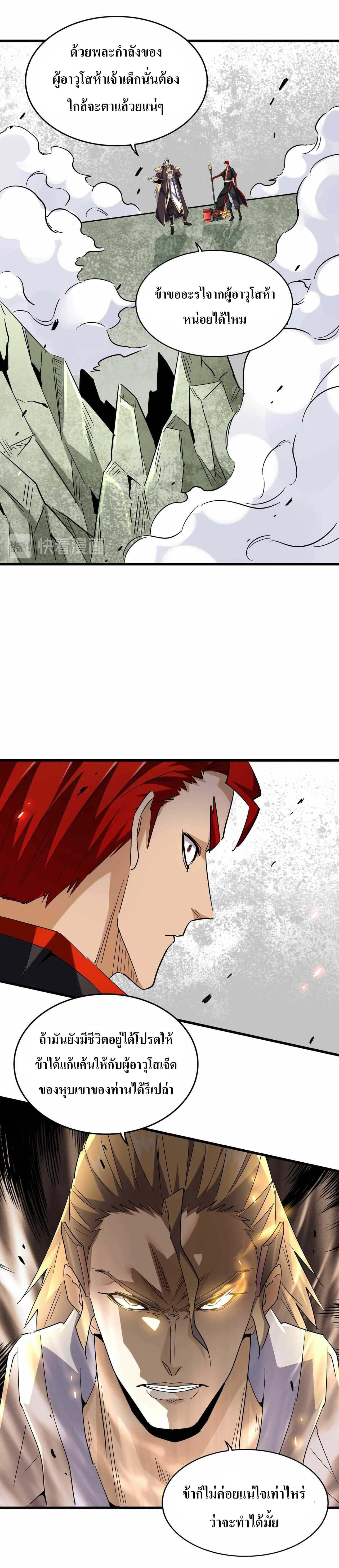 Magic Emperor ตอนที่ 187 13