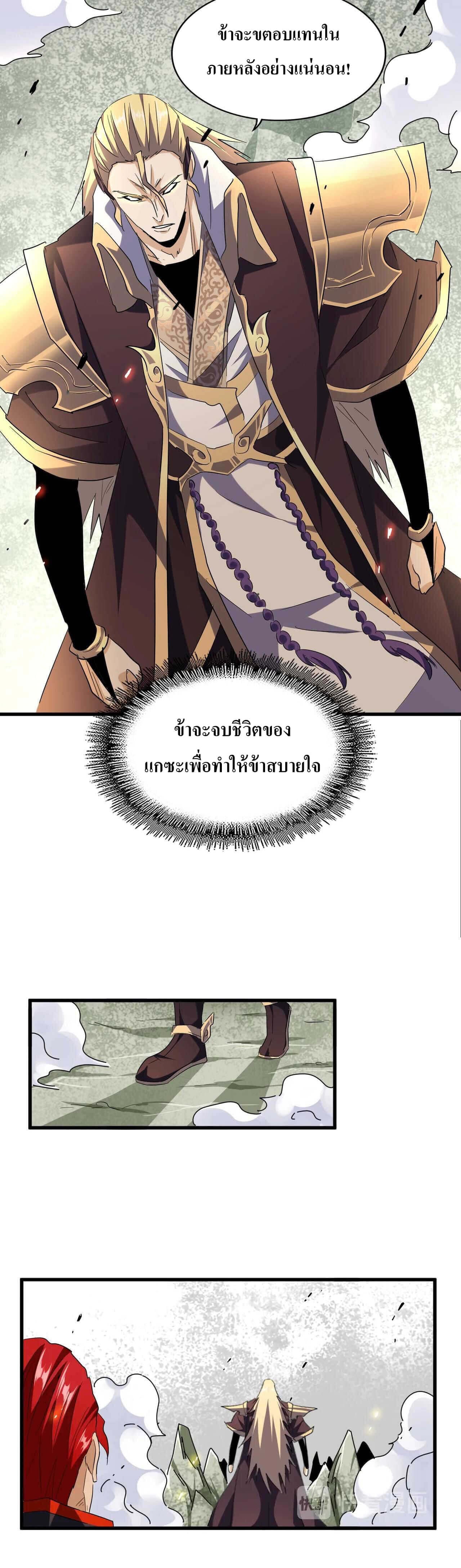 Magic Emperor ตอนที่ 187 16