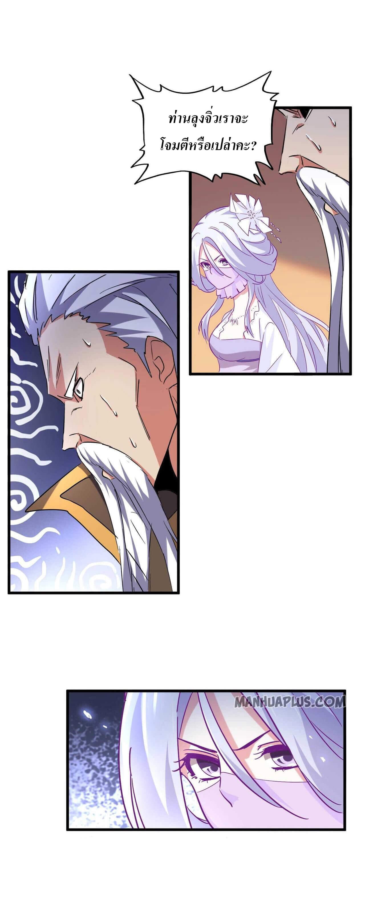 Magic Emperor ตอนที่ 187 17