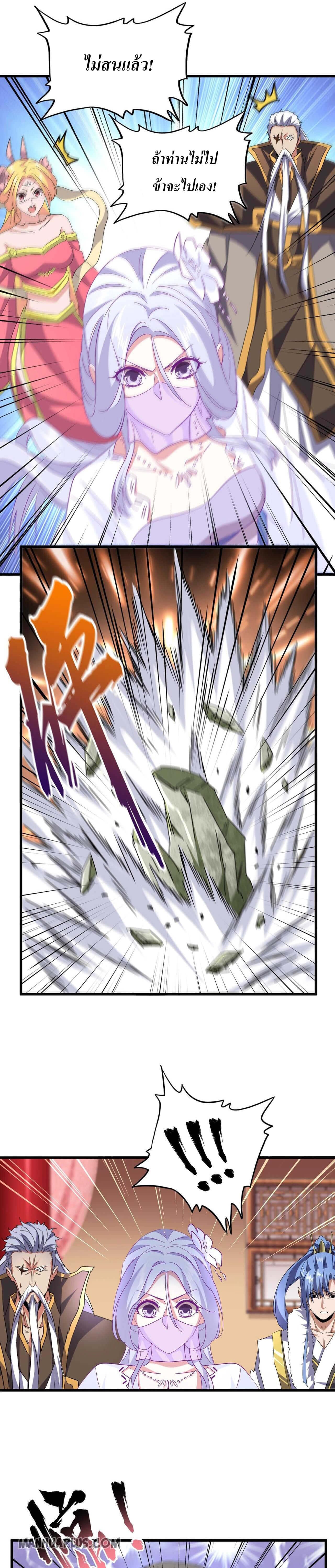 Magic Emperor ตอนที่ 187 18
