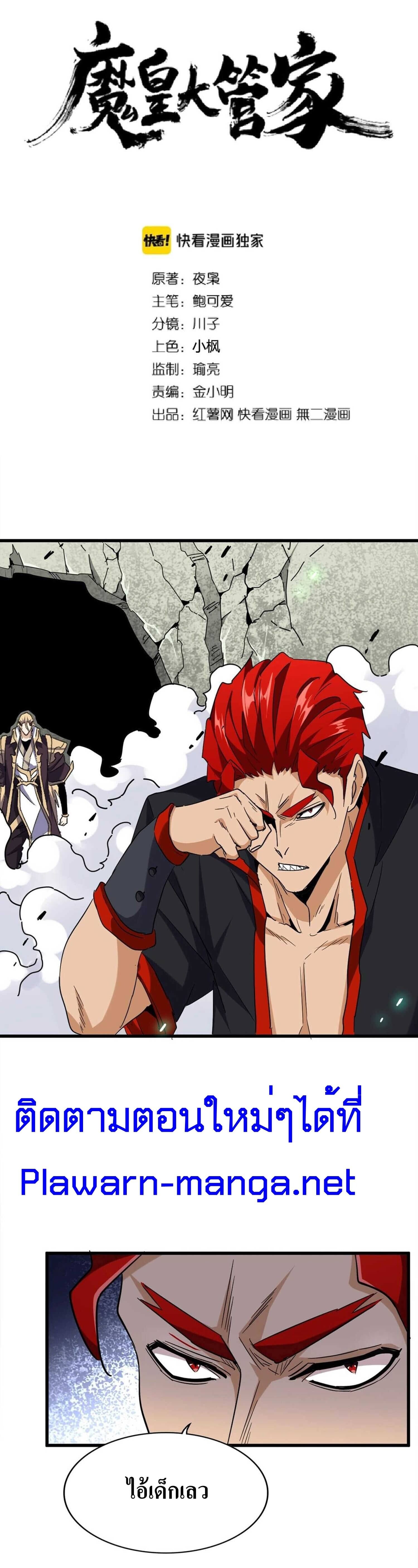 Magic Emperor ตอนที่ 187 2