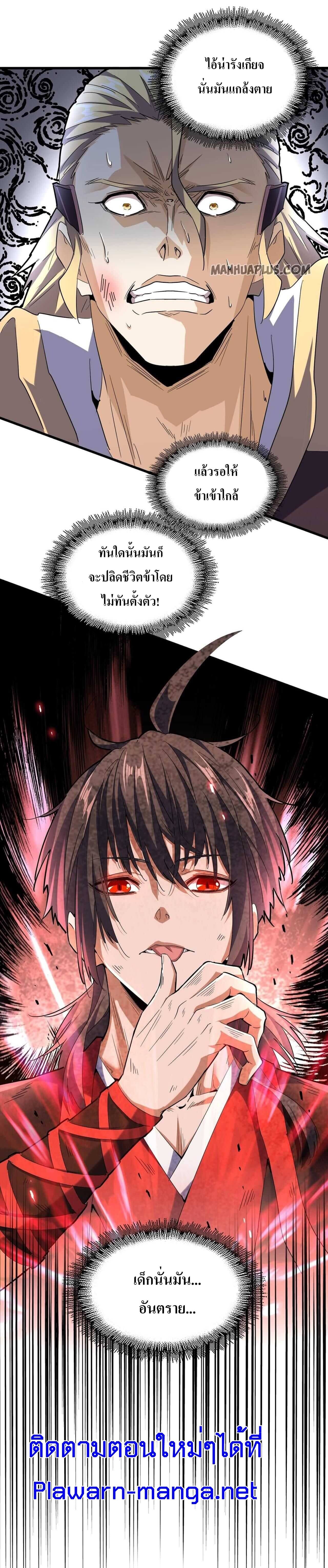 Magic Emperor ตอนที่ 187 25