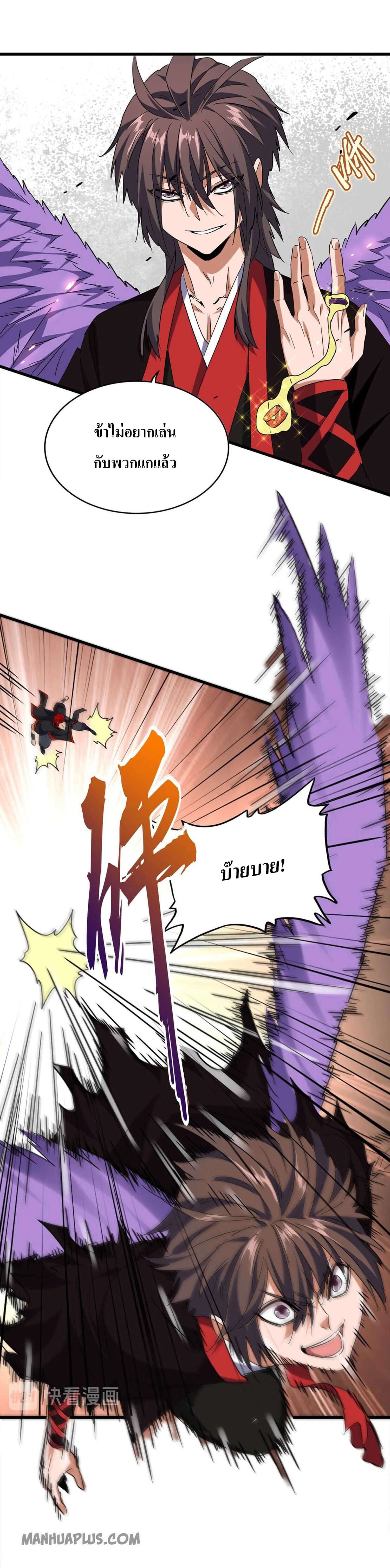 Magic Emperor ตอนที่ 187 4