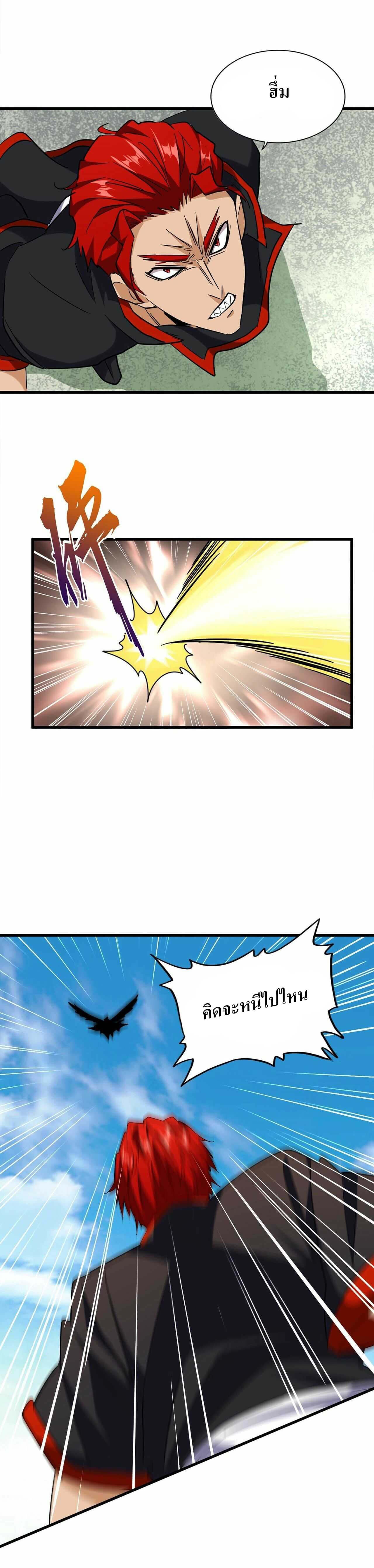 Magic Emperor ตอนที่ 187 5