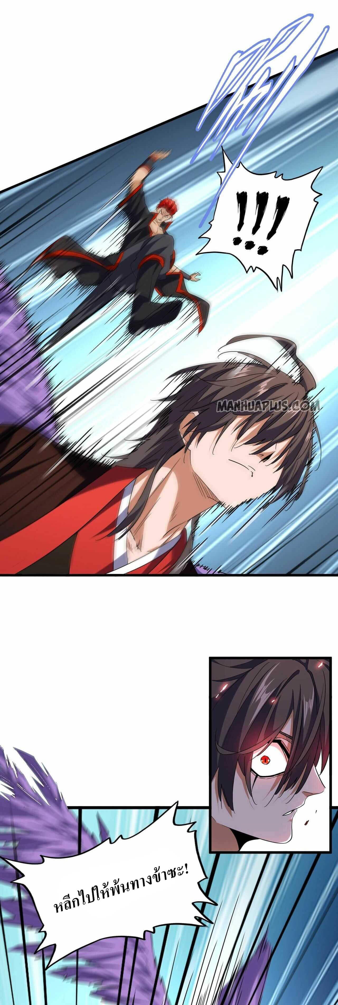 Magic Emperor ตอนที่ 187 6