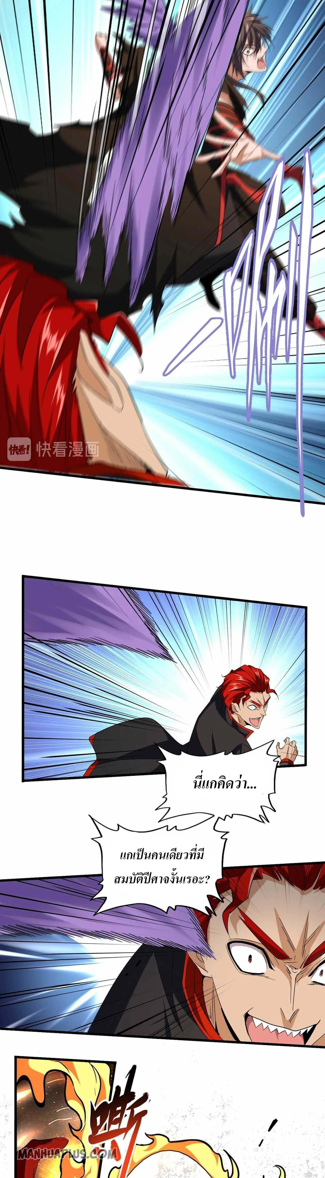 Magic Emperor ตอนที่ 187 7