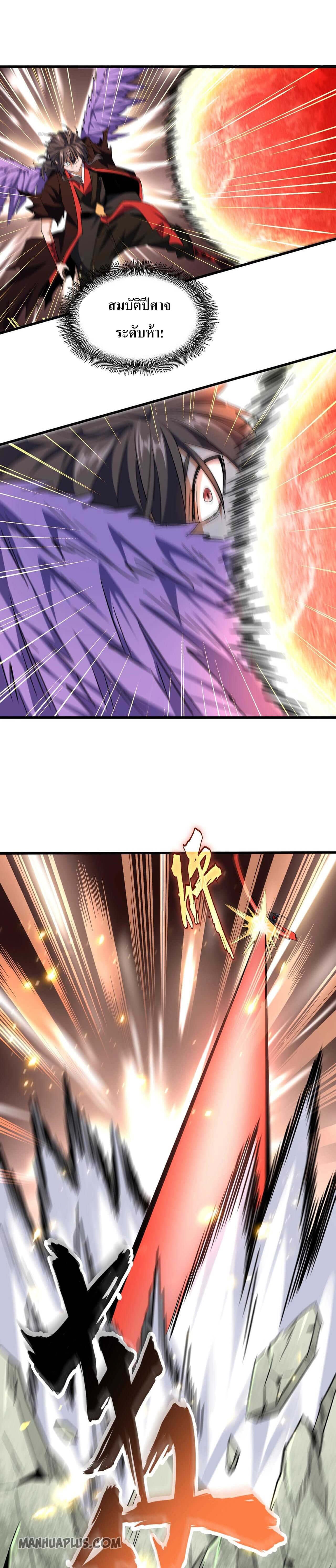 Magic Emperor ตอนที่ 187 9