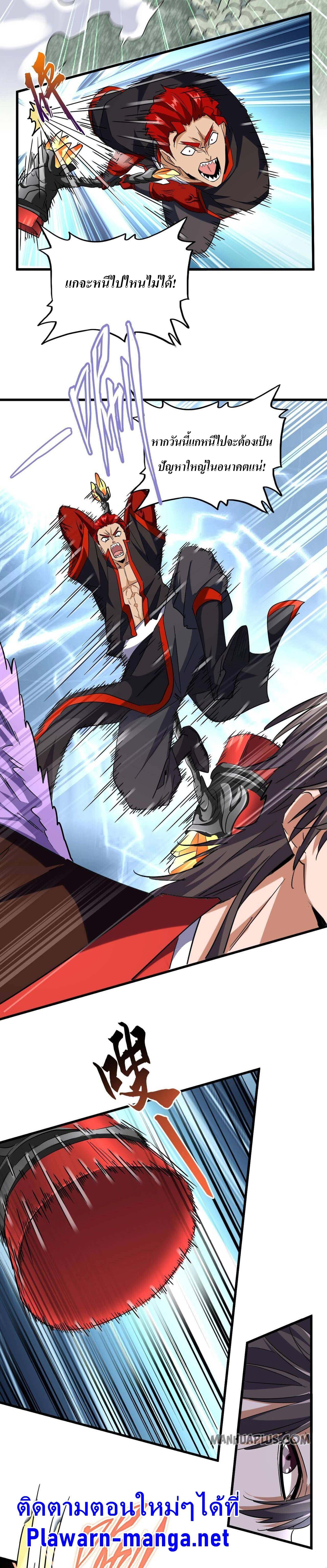 Magic Emperor ตอนที่ 188 11