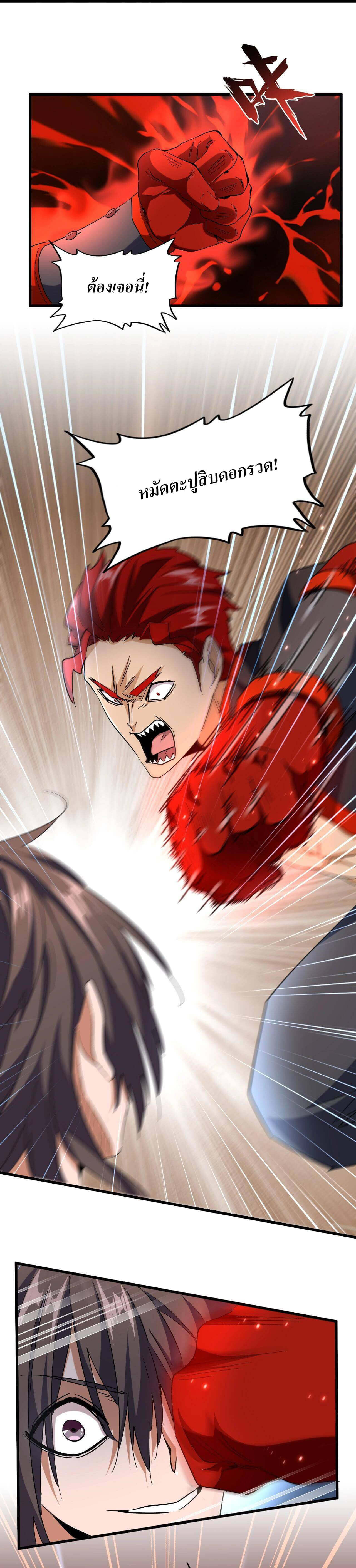 Magic Emperor ตอนที่ 188 13