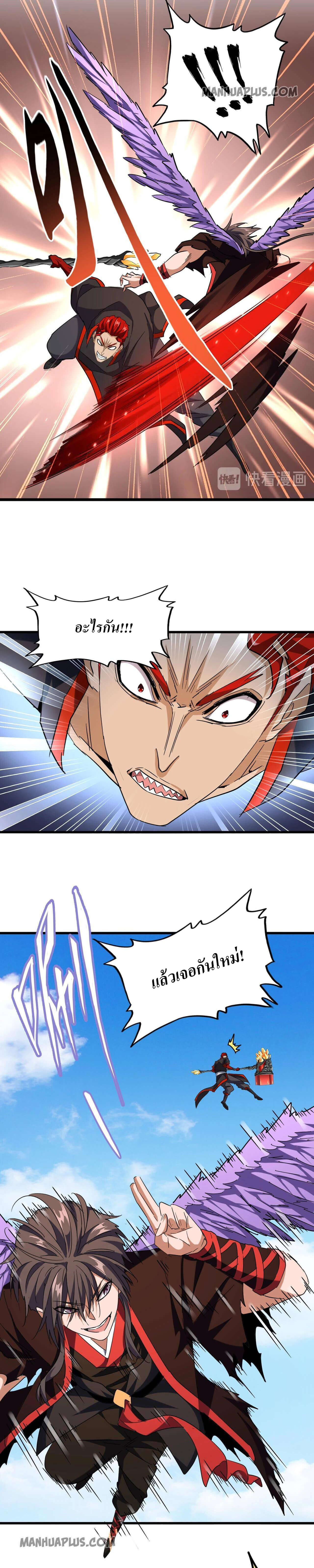 Magic Emperor ตอนที่ 188 14