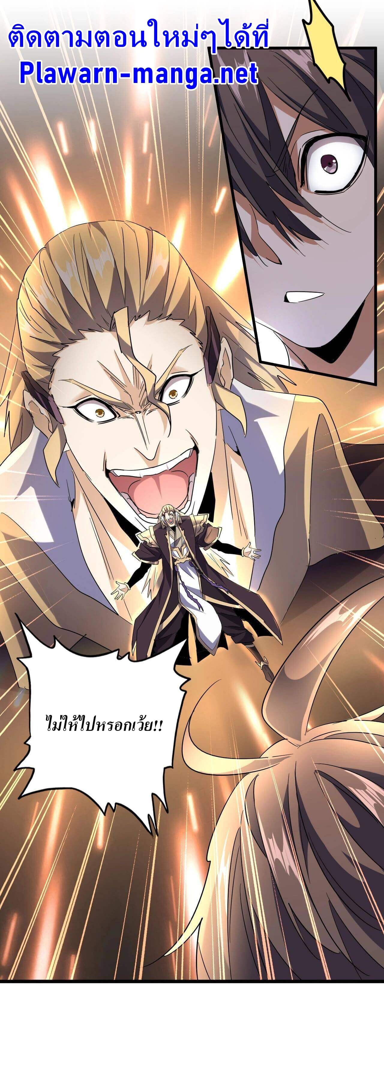 Magic Emperor ตอนที่ 188 15