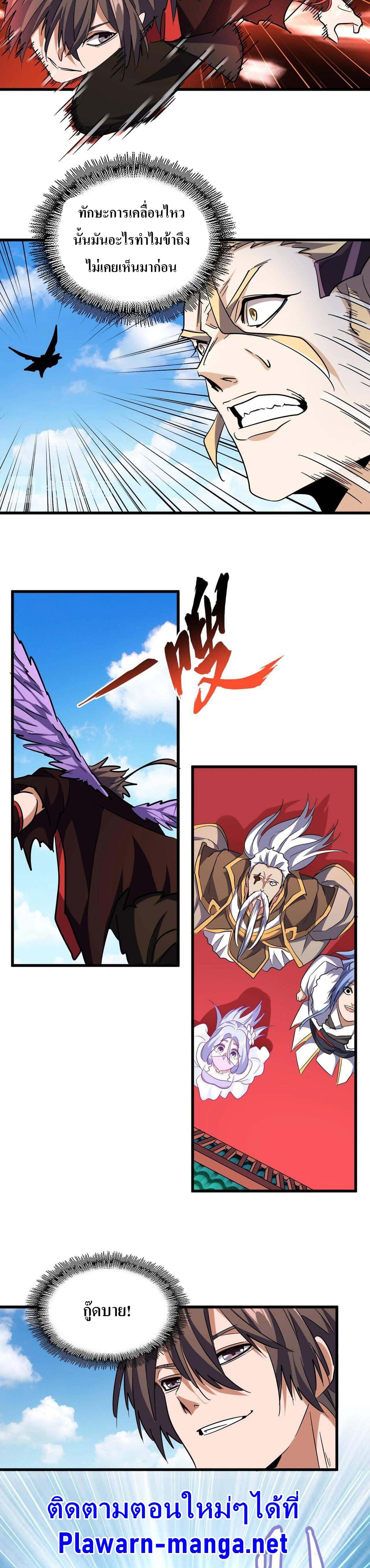 Magic Emperor ตอนที่ 188 18